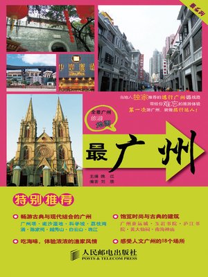 最广州 - ebook